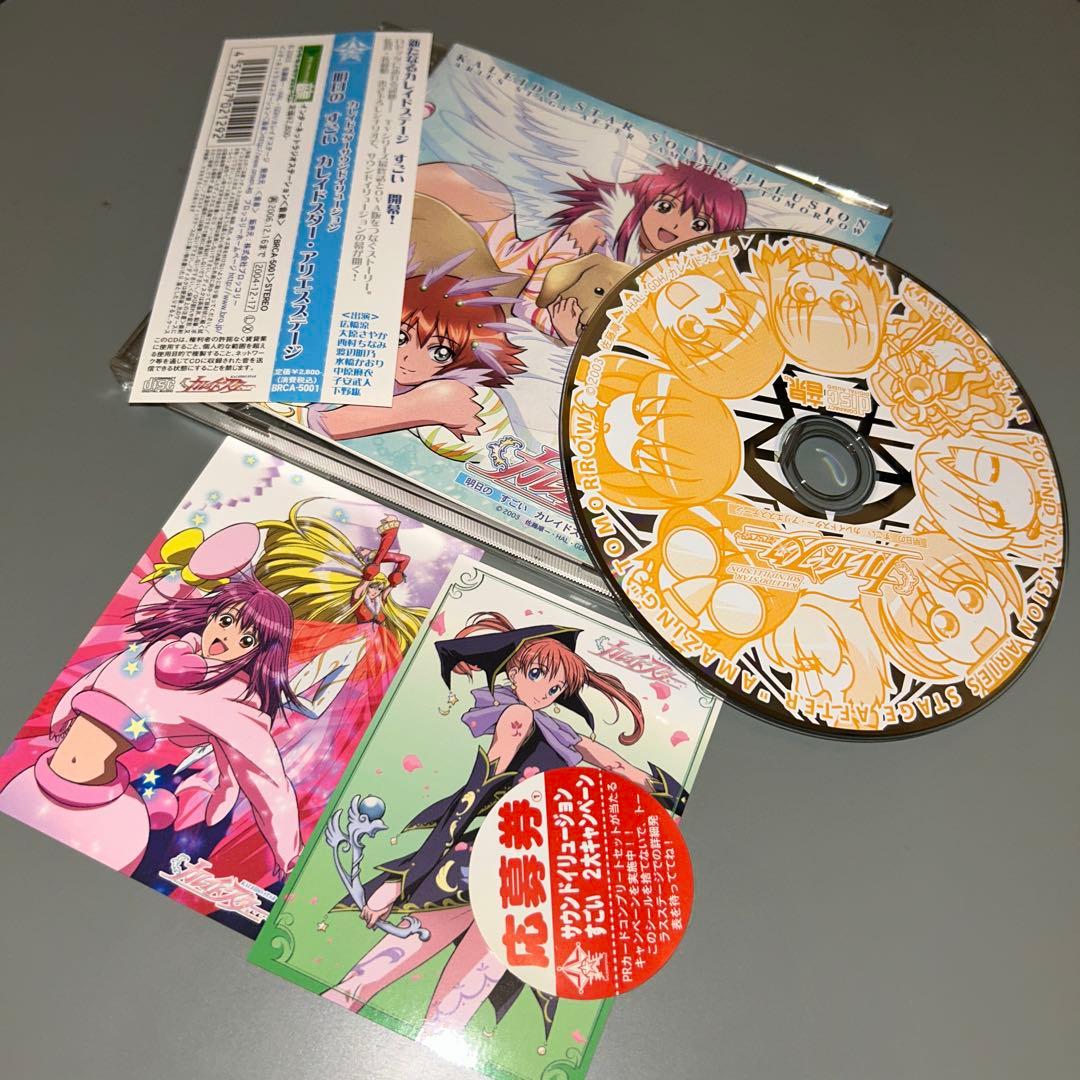 (1271)トレカ付き 明日のすごいカレイドスター ドラマCDセット