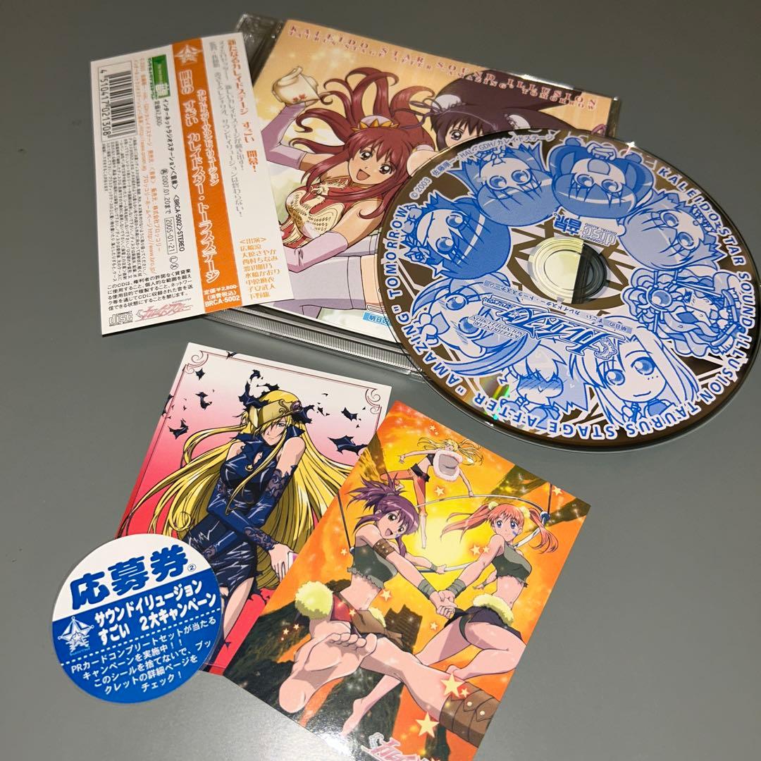 (1271)トレカ付き 明日のすごいカレイドスター ドラマCDセット