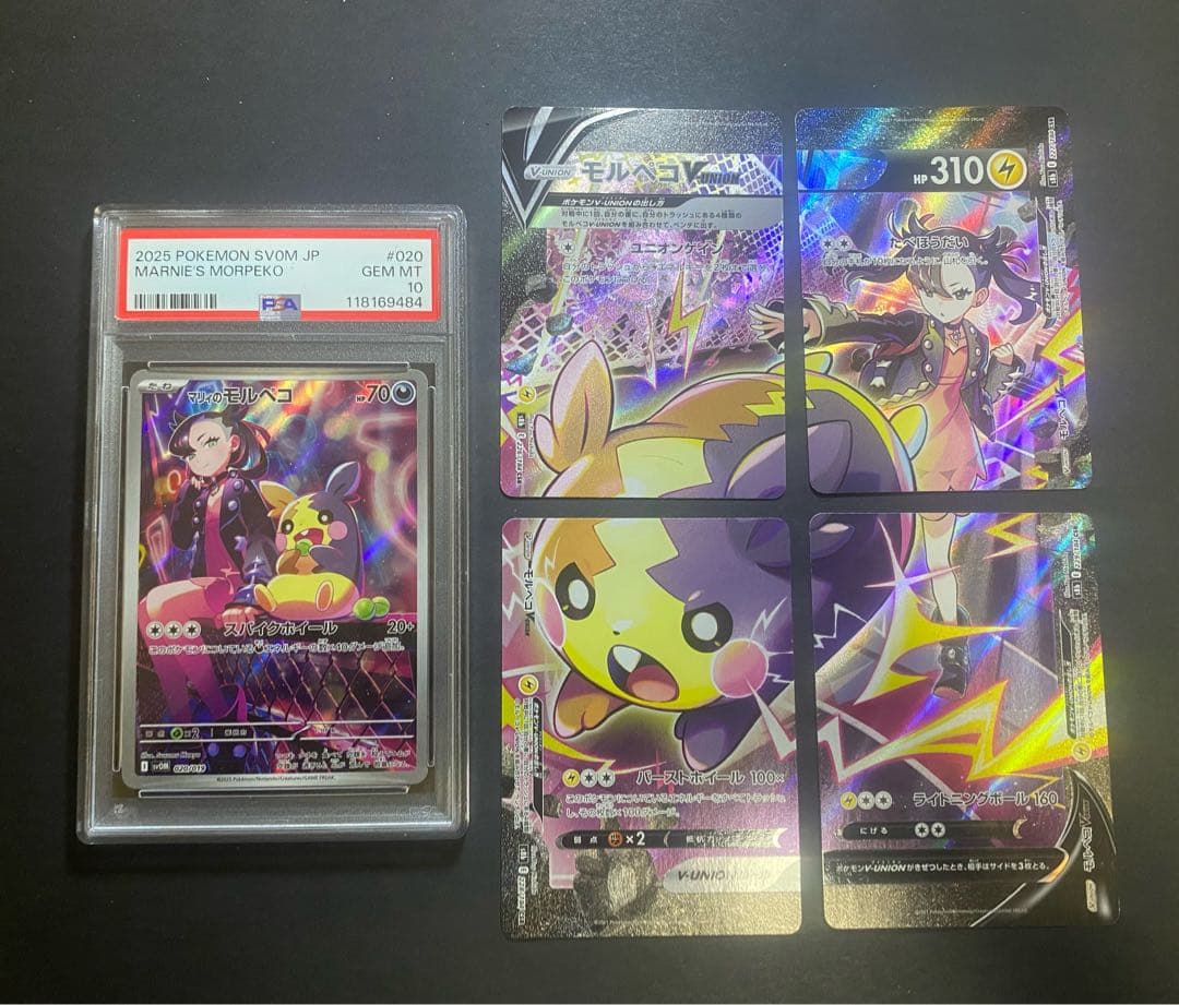 psa10 マリィのモルペコ　モルペコVユニオン　ポケカ