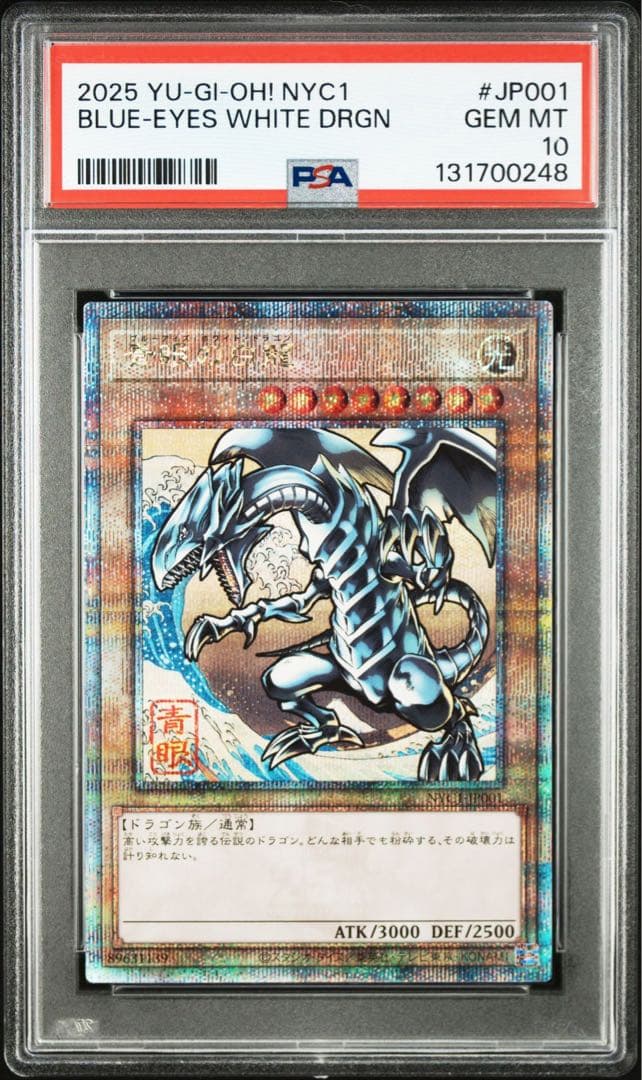 ブルーアイズホワイトドラゴン　青眼の白龍　浮世絵　PSA10