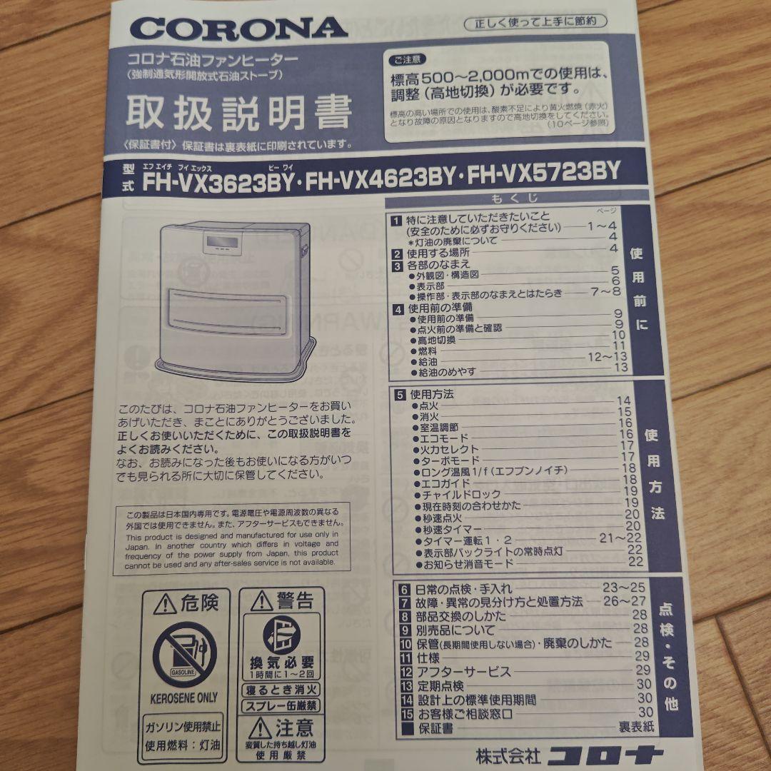 2023年製　コロナ石油ファンヒーター