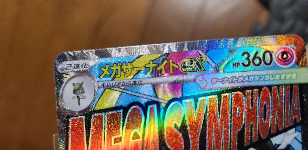 M*y様 【中国語箔押しエラー】メガサーナイトex MA