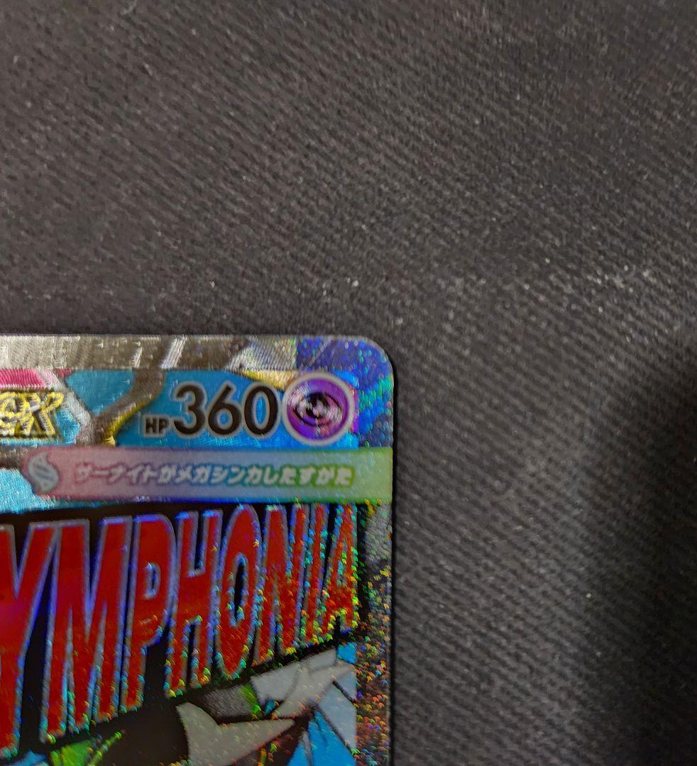 M*y様 【中国語箔押しエラー】メガサーナイトex MA