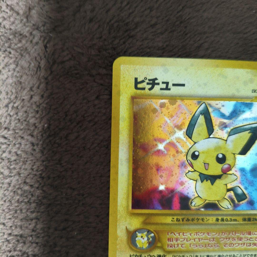 旧裏　【美品】ポケカ　キラカード　ピチュー　No.64