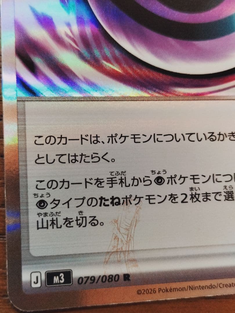 【エラーカード】【ムニキスゼロ】テレパス超エネルギー 079/080 R