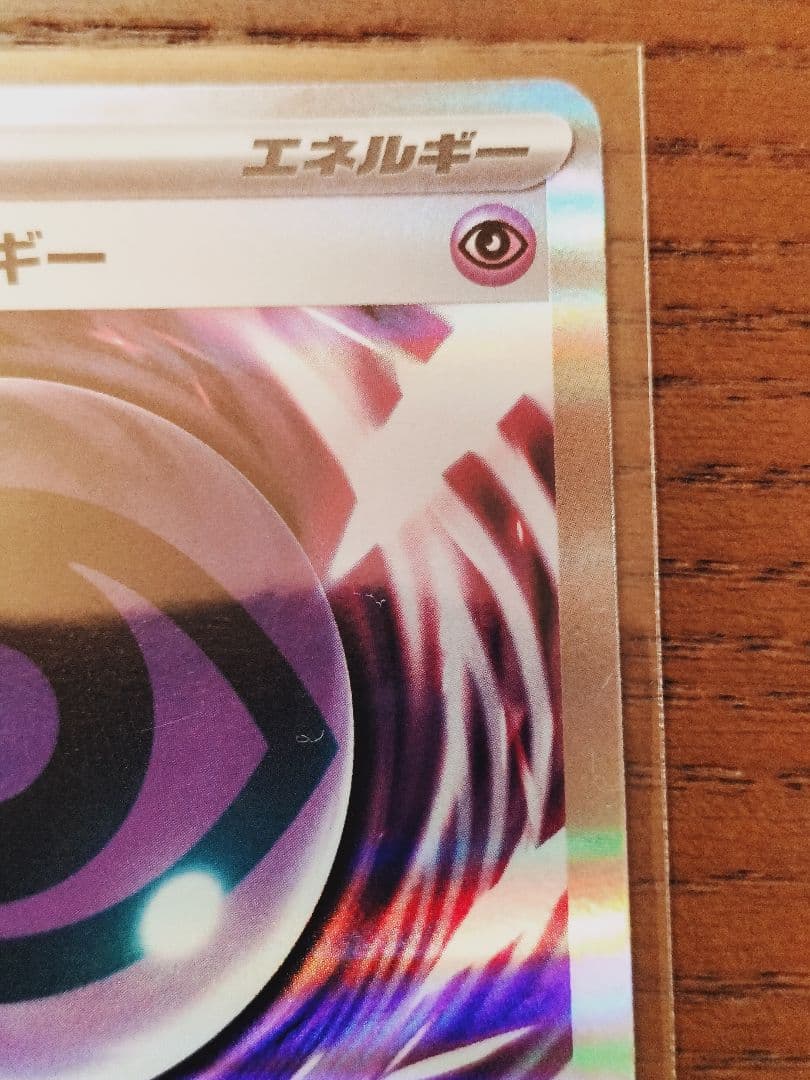 【エラーカード】【ムニキスゼロ】テレパス超エネルギー 079/080 R