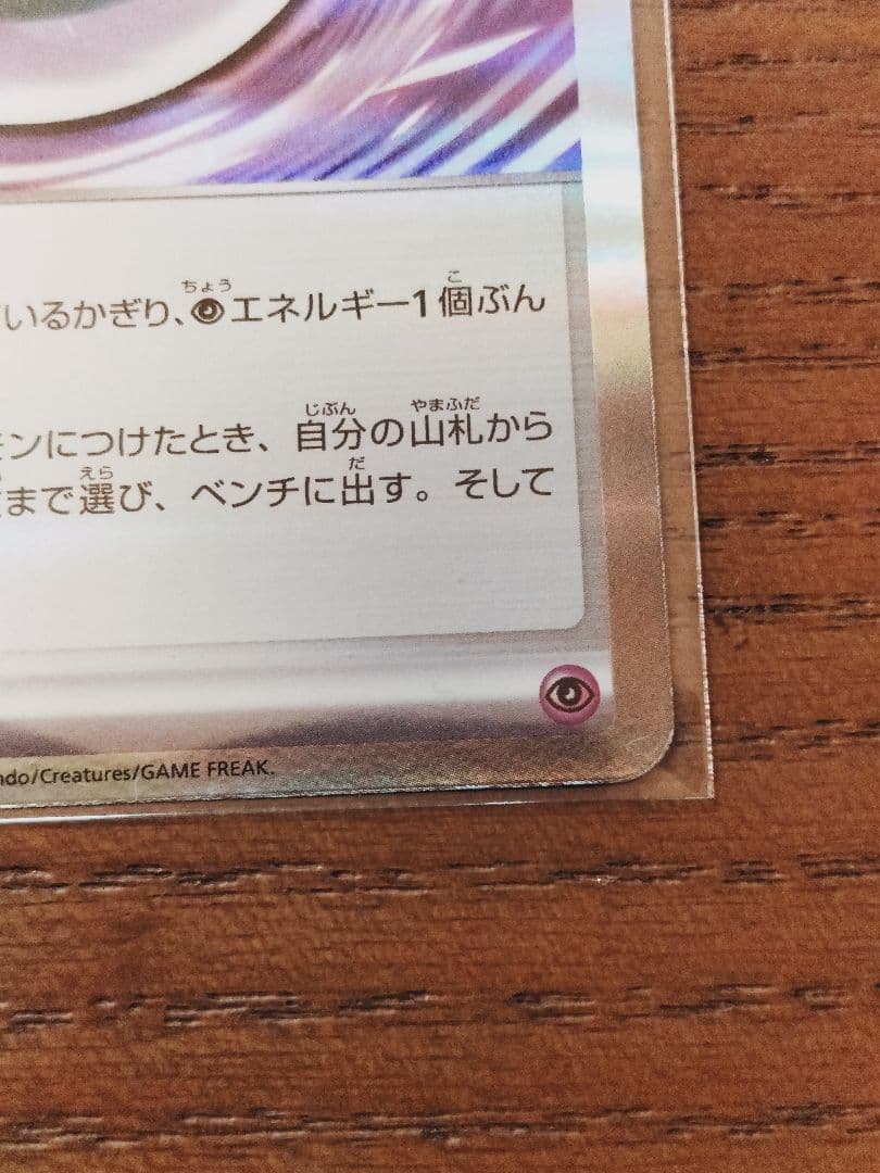 【エラーカード】【ムニキスゼロ】テレパス超エネルギー 079/080 R