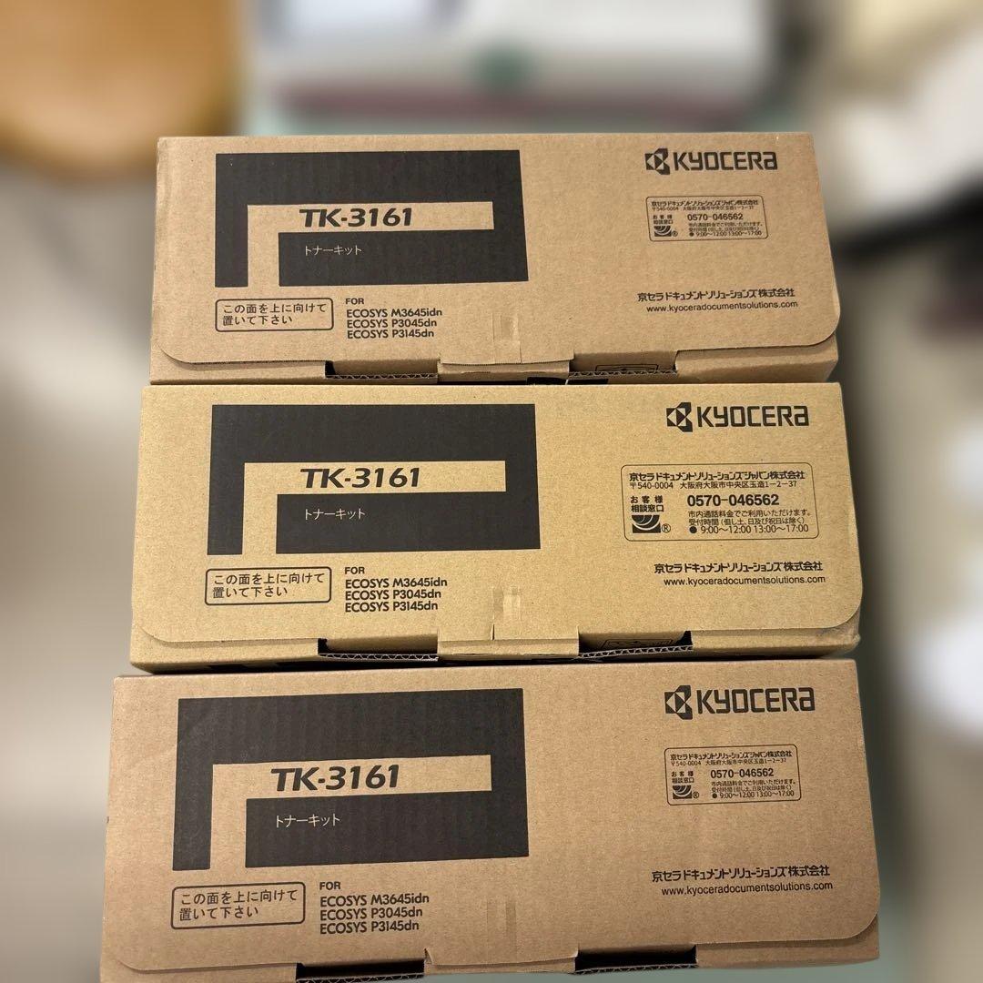 つ*ね様 京セラトナーキット　TK-3161 3箱セット