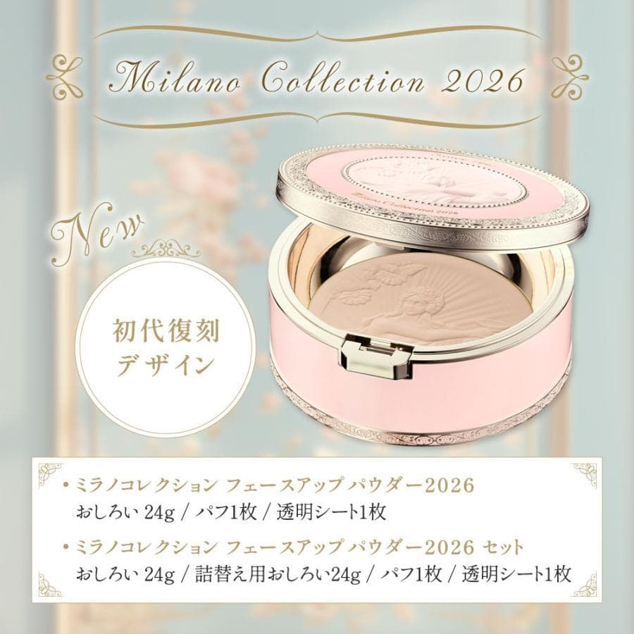ミラノコレクション フェースアップパウダー 2026 カネボウ