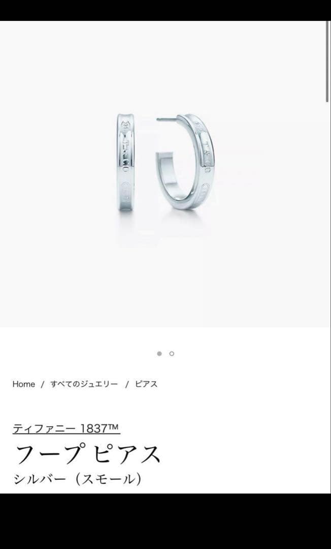 【片耳】　ティファニー 1837 フープ ピアス スモール シルバー
