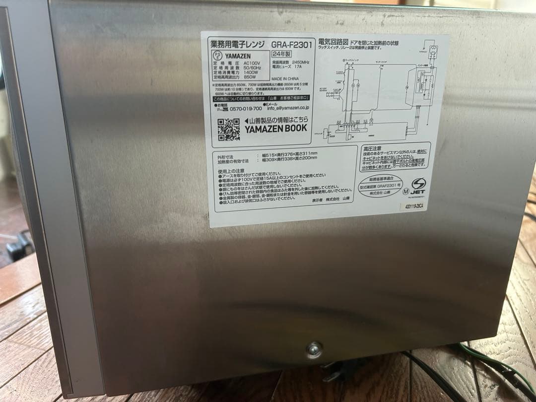 業務用電子レンジ