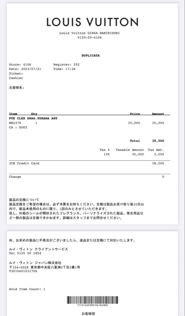 期間限定！LOUISVUITTON キーホルダー・ドラゴンヌ　M82379