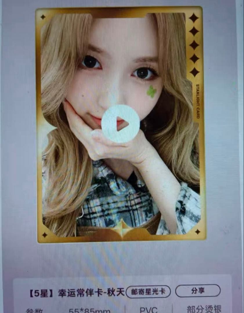 IVE ガウル　secret 中国QQmusic 限定トレカ　星5 数量限定