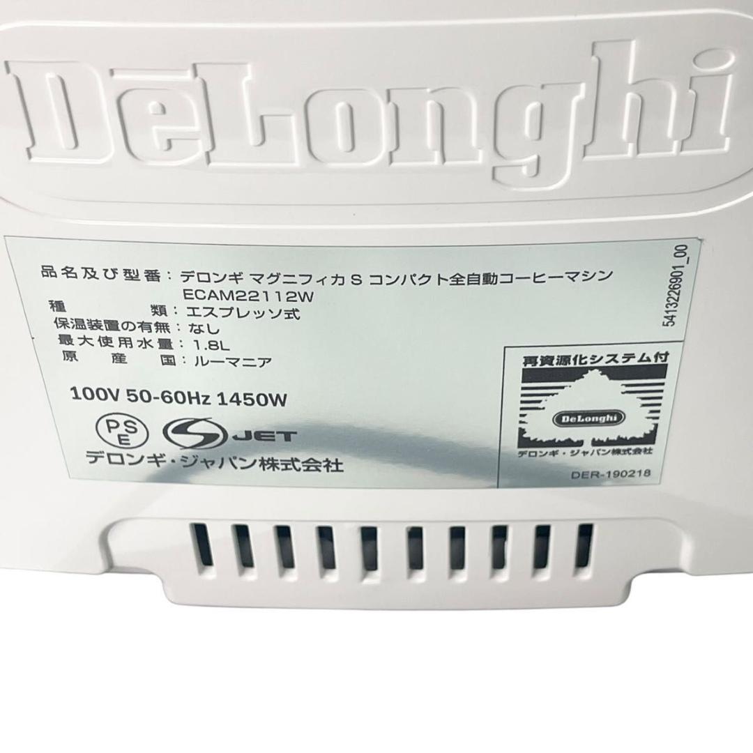 【美品】DeLonghi Magnifica S ECAM22112W