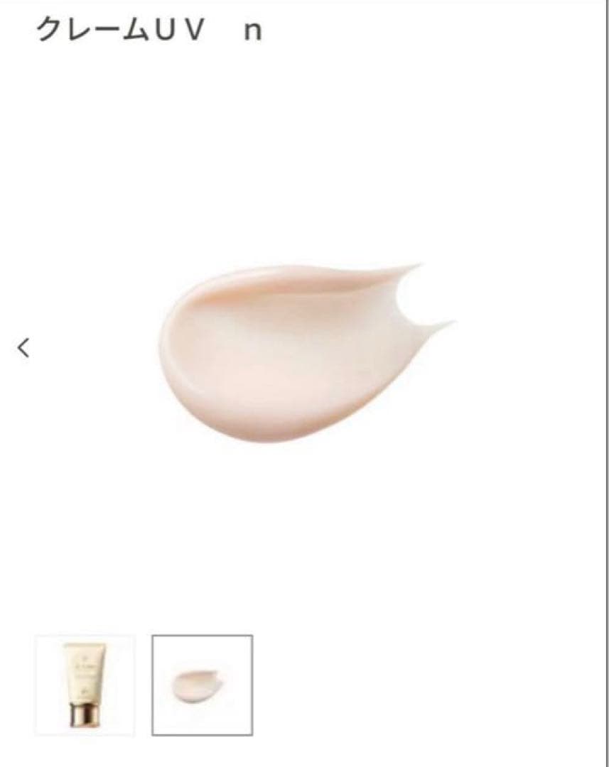 CRÈME PROTECTRICE UV ｎ クレ・ド・ポー ボーテ