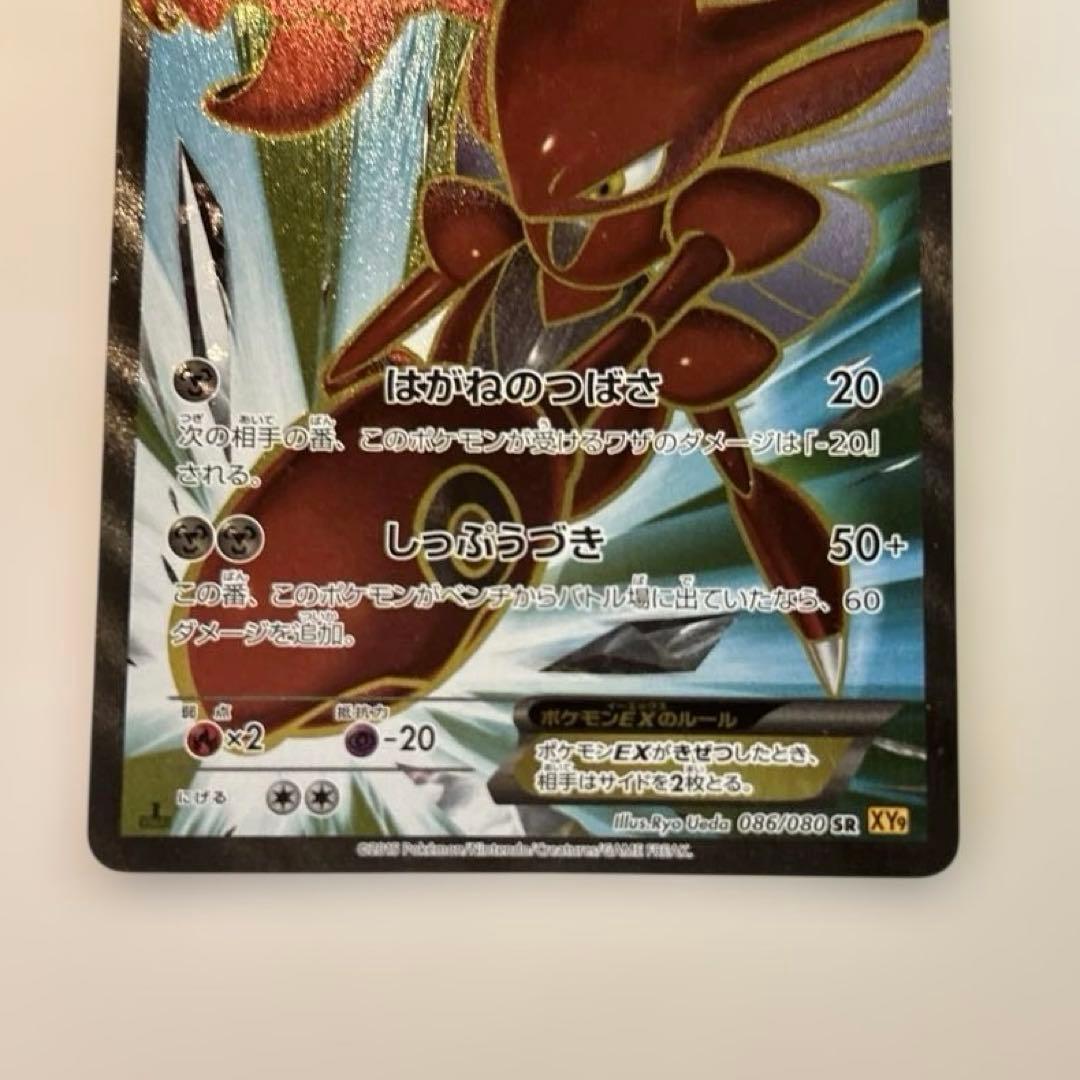 ポケモンカード　ハッサムEX SR 086/080