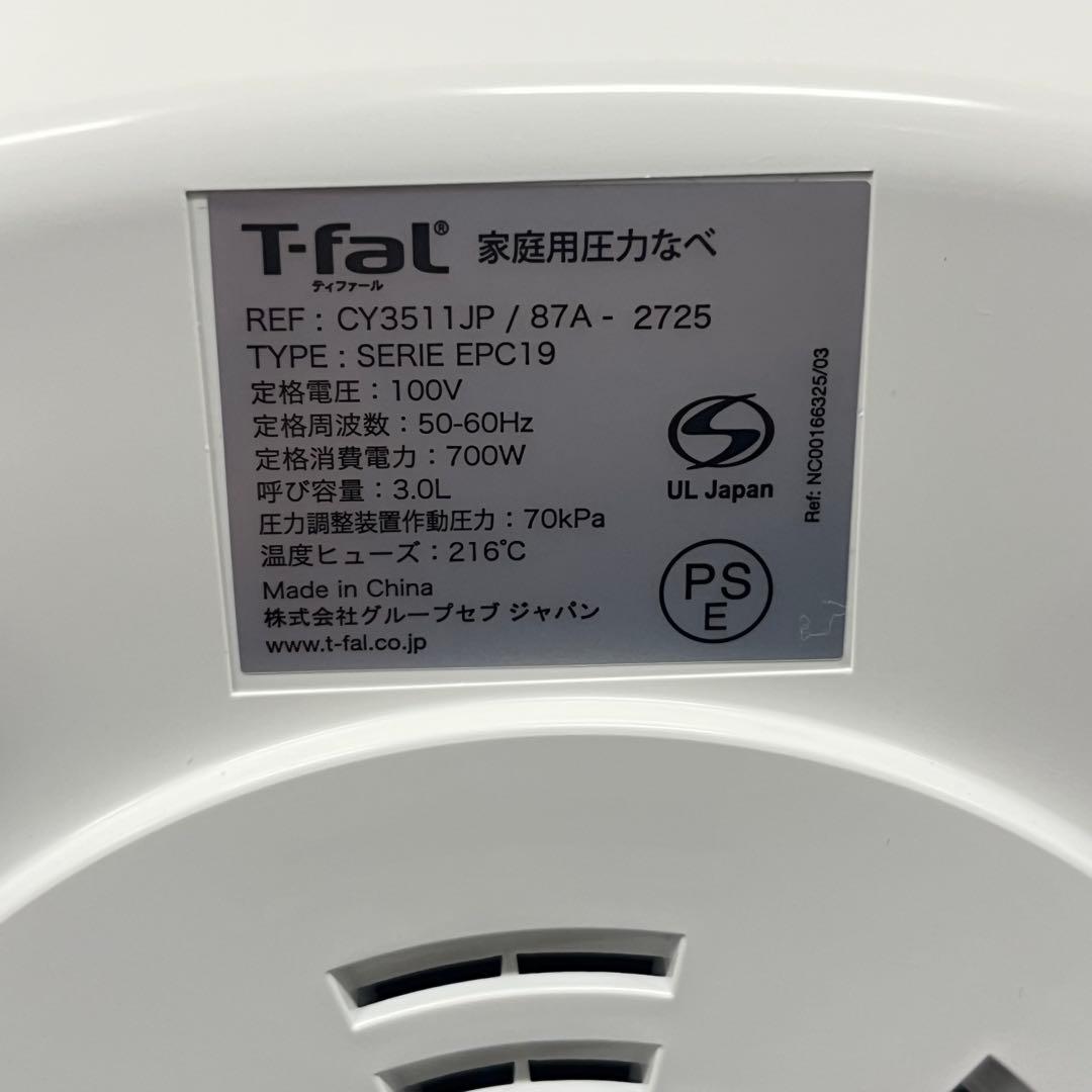 未使用品 T-fal ティファール 電気圧力鍋 CY3511JP 9