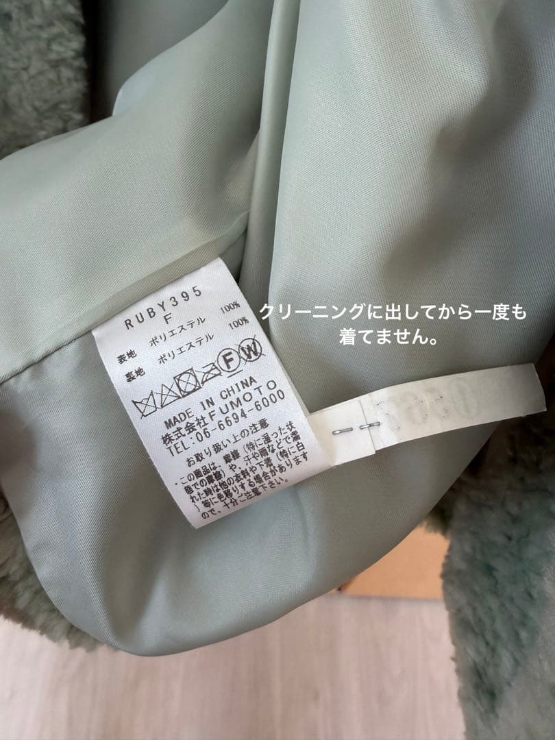 ruby and you ファーライクテディジャケット ミントグリーン