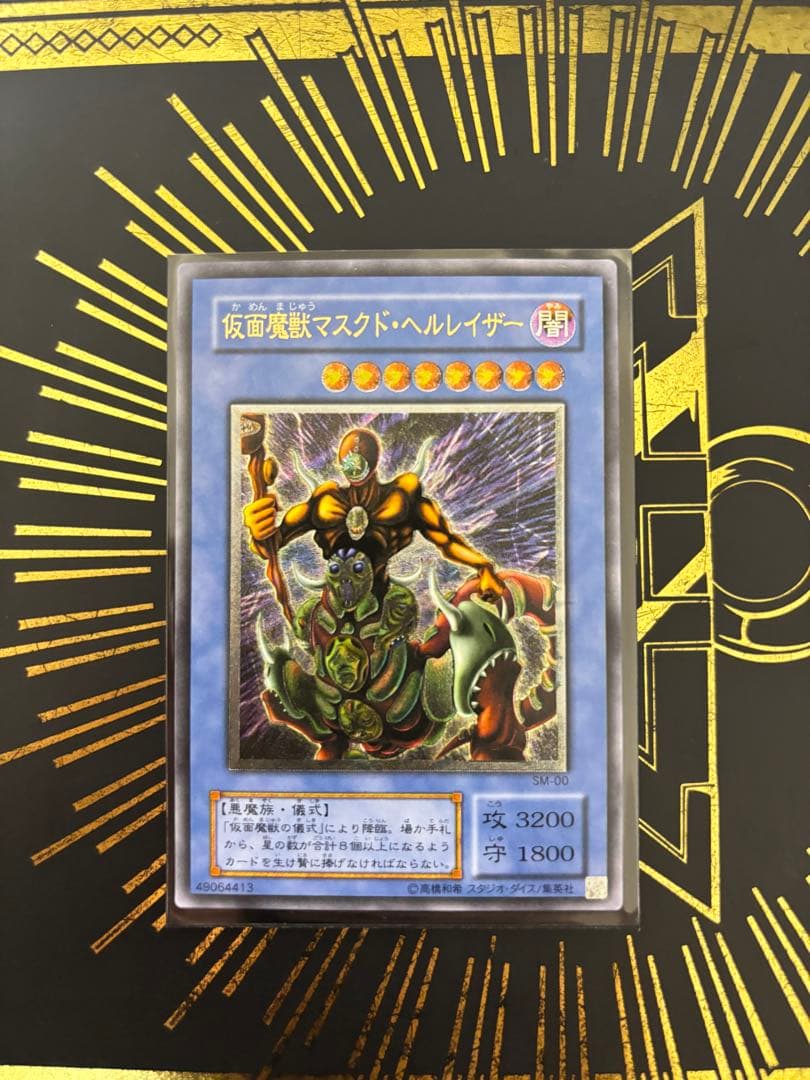 遊戯王　仮面魔獣マスクド・ヘルレイザー　レリーフ　良品