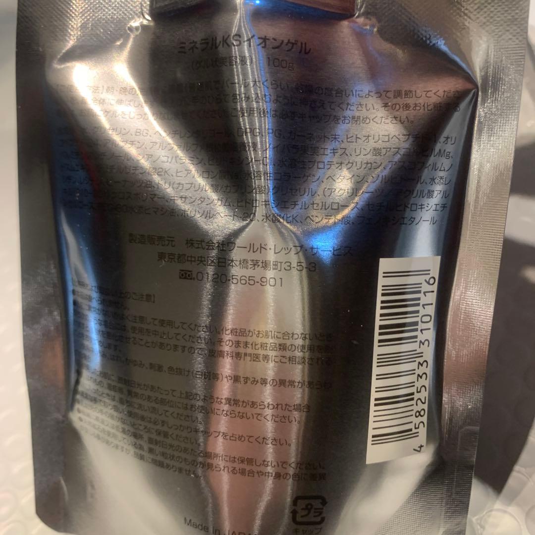 ワールドレップサービス　ミネラルkSイオンゲル新品未開封 CRE+ ミネラルUV