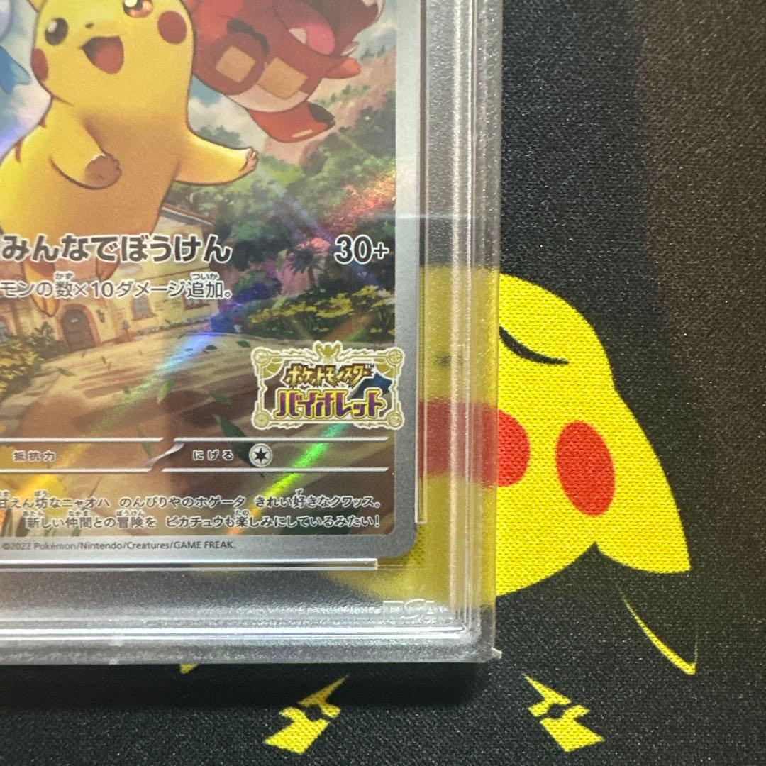 【PSA10】ピカチュウ 001/sv-p スカバイプロモ　みんなでぼうけん