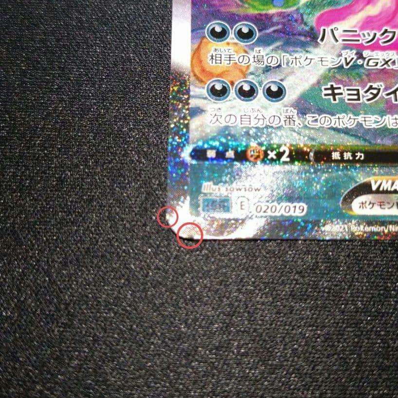 ゲンガーVMAX 【SGG】 020/019 SA