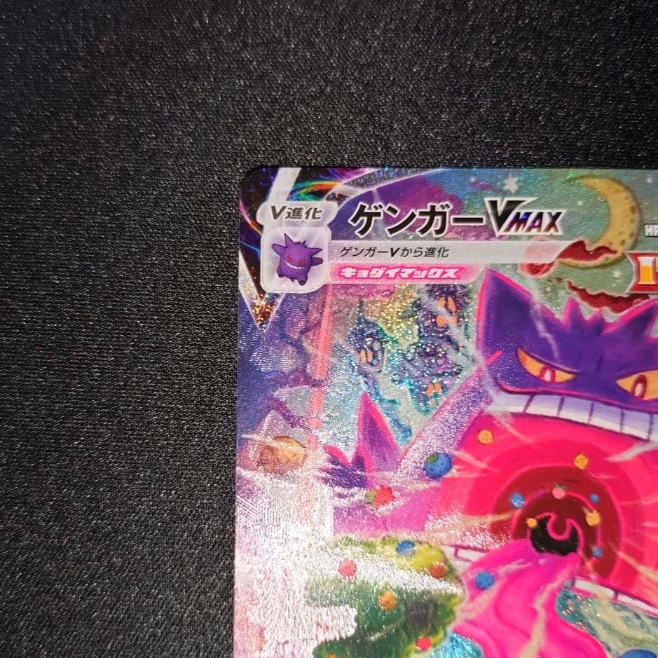 ゲンガーVMAX 【SGG】 020/019 SA