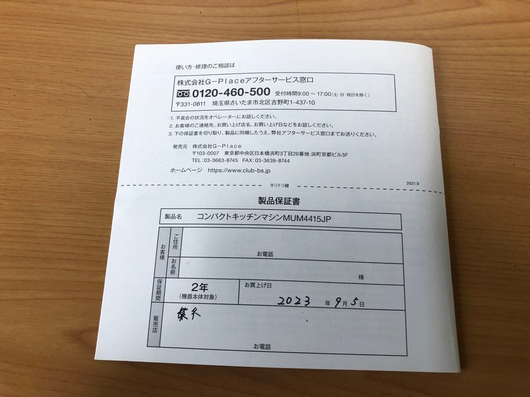 美品！BOSCH ボッシュ　コンパクトキッチンマシーンMUM 4415JP