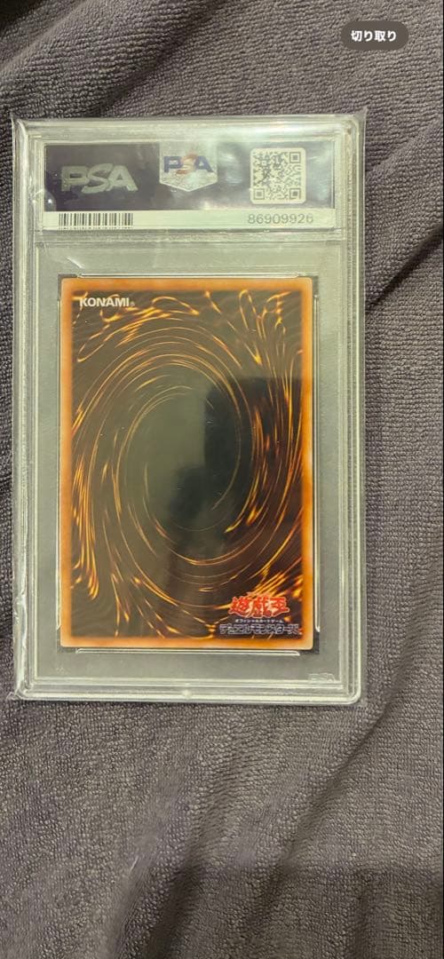 クレセントドラゴン　PSA10
