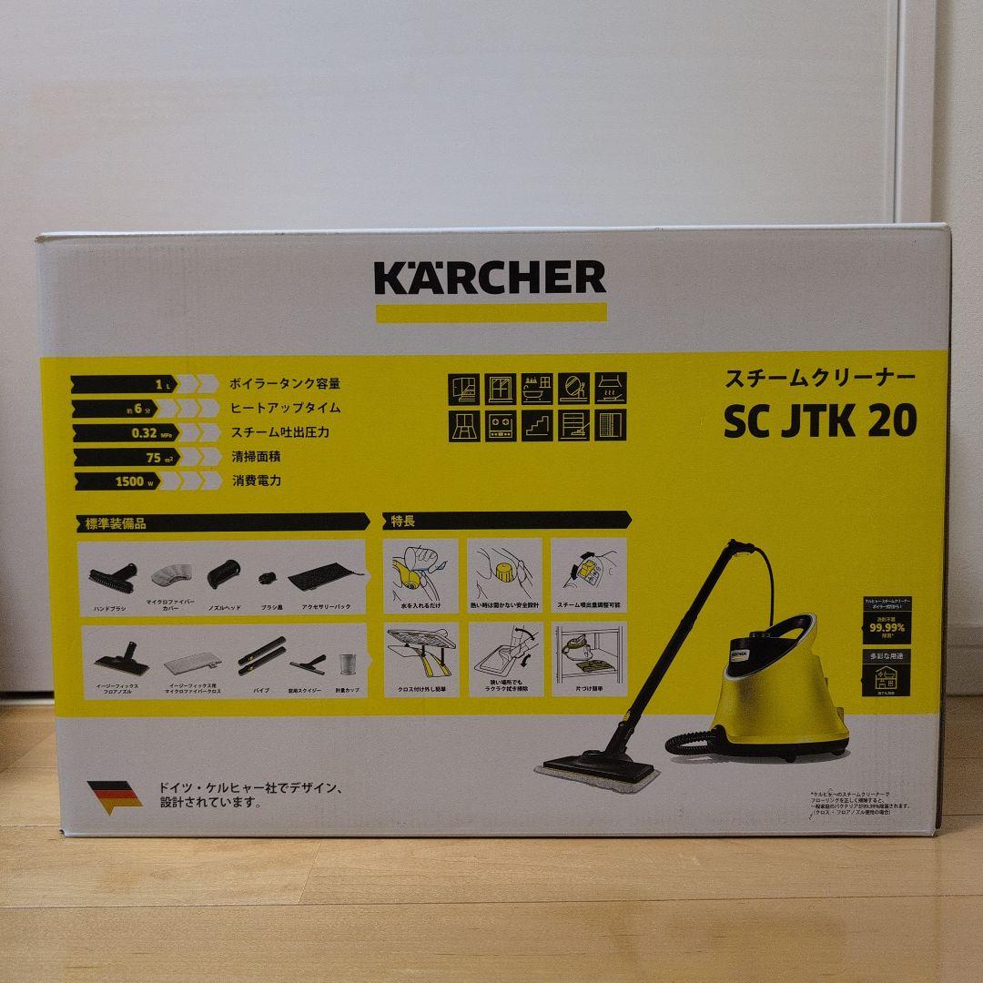 【新品未使用】KÄRCHER スチームクリーナー SC JTK 20