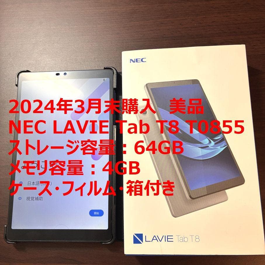 NEC LAVIE Tab T8 シルバー 本体／カバー・フィルム・箱付き