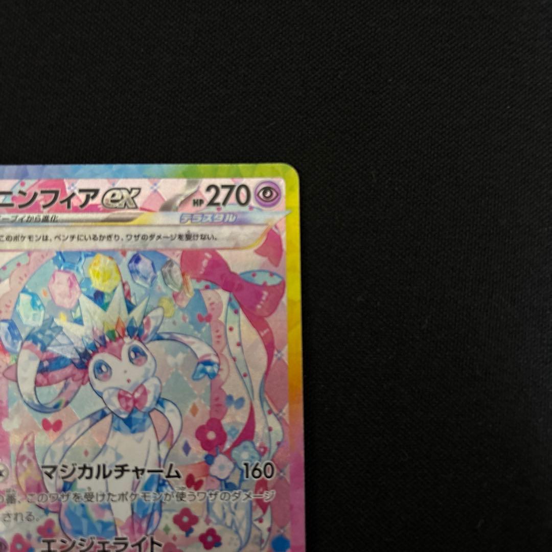 ポケモンカード　SAR ニンフィアex 1枚