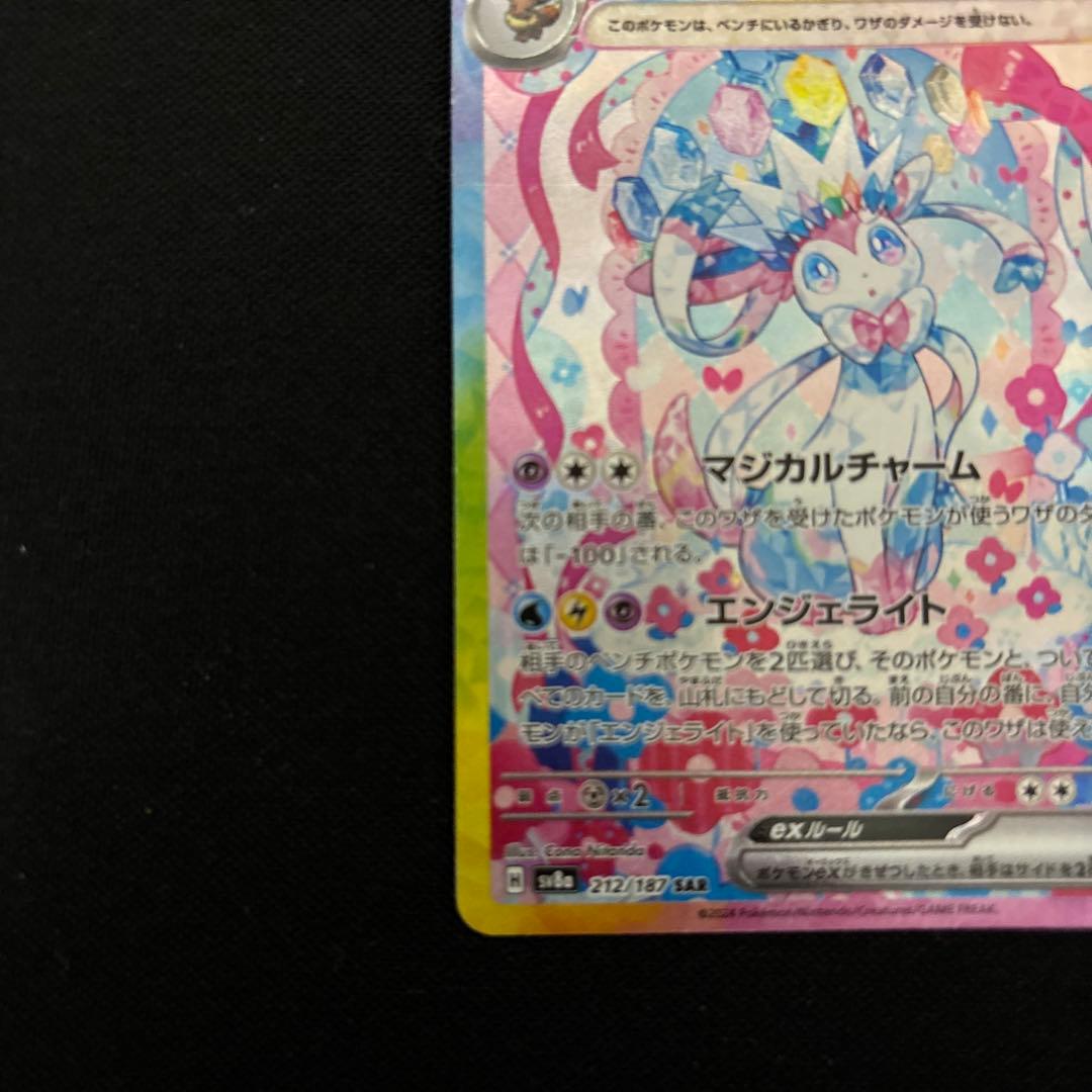 ポケモンカード　SAR ニンフィアex 1枚