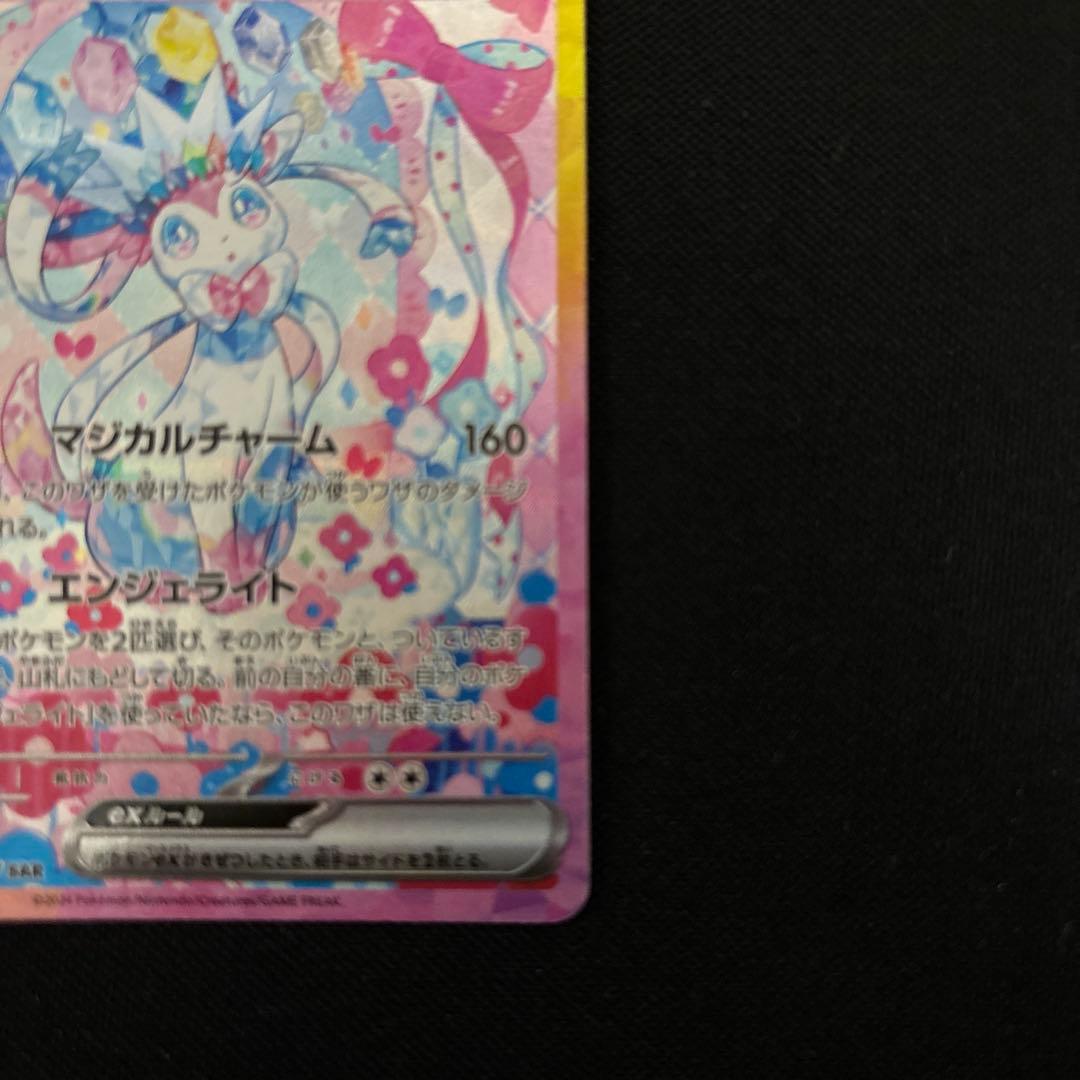 ポケモンカード　SAR ニンフィアex 1枚