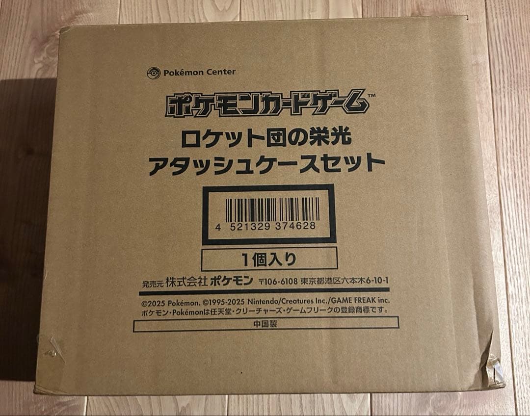 ロット団の栄光　アタッシュケース付き