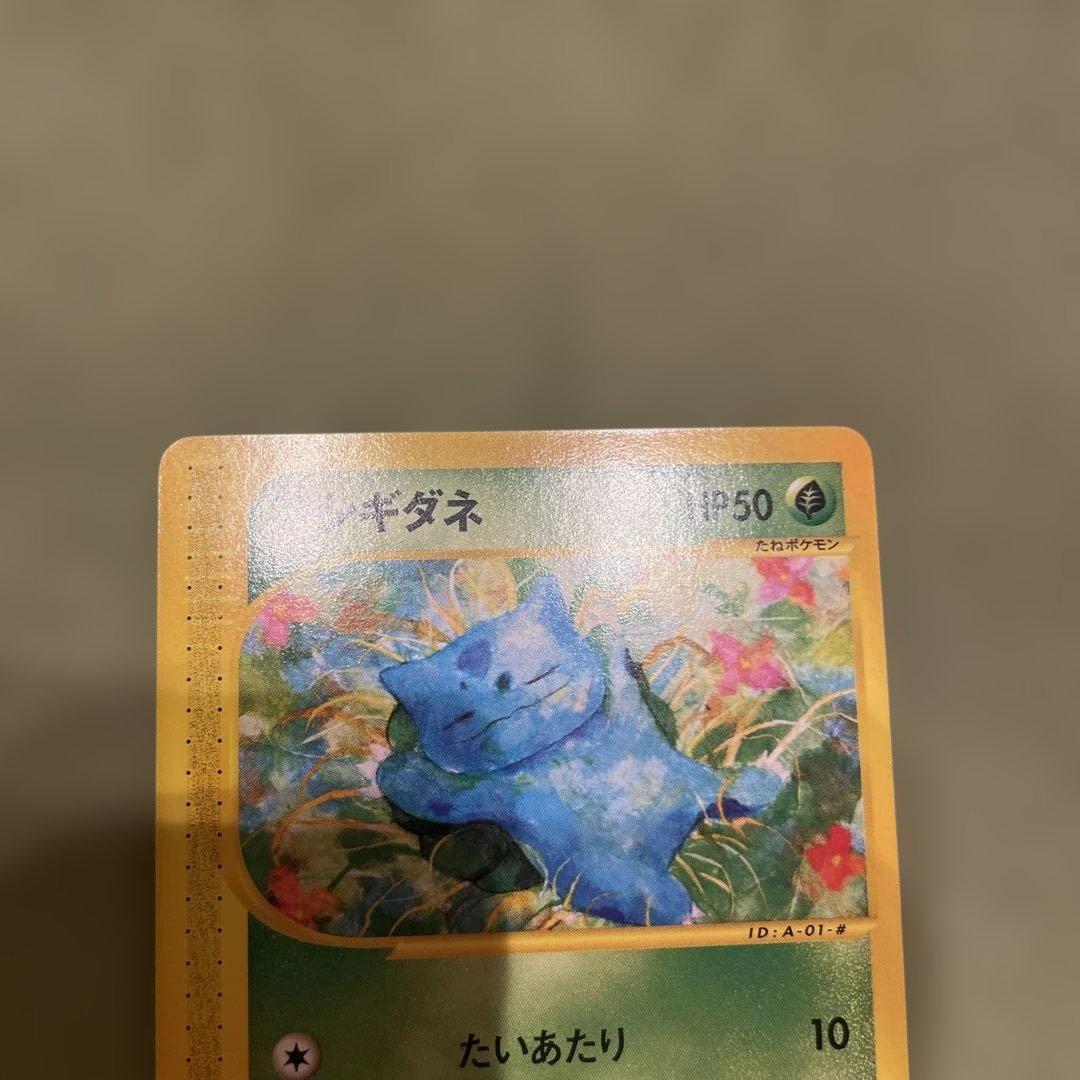 フシギダネ スターターパック 001/029