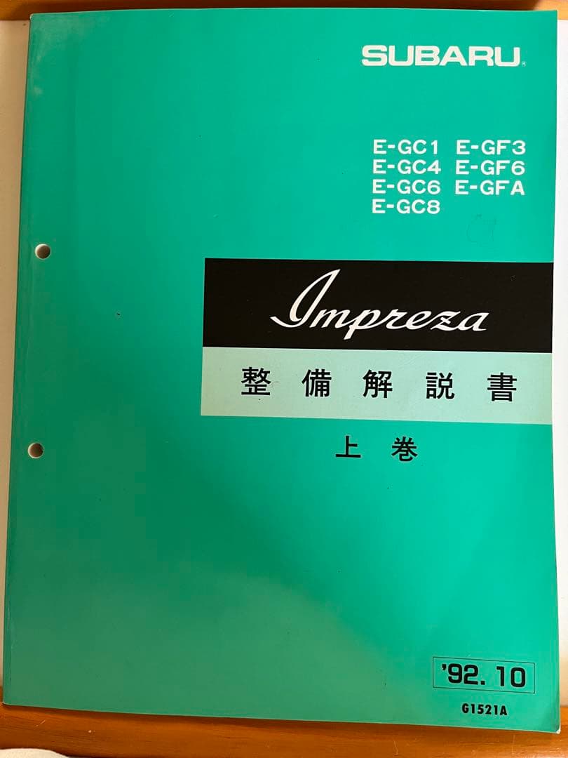 スバル インプレッサ 整備解説書 上巻 中巻 解説書3冊セット