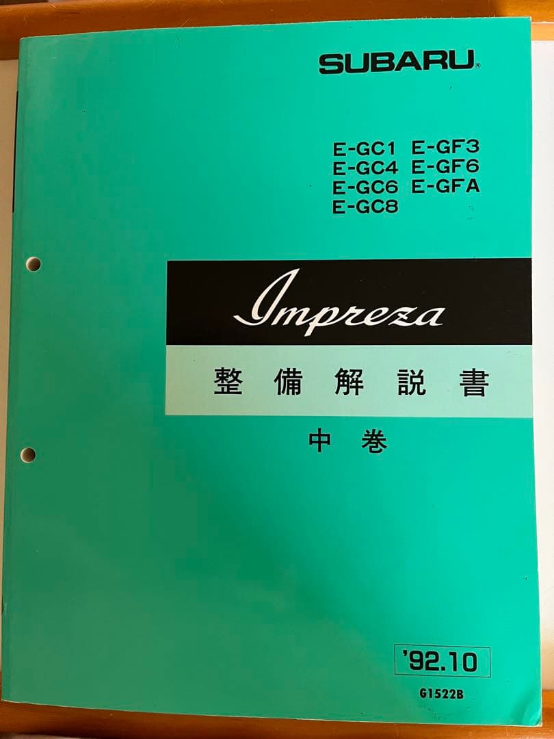 スバル インプレッサ 整備解説書 上巻 中巻 解説書3冊セット