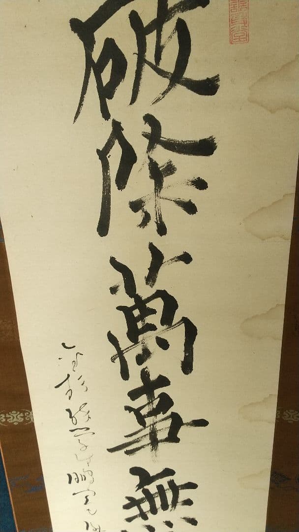 書家　儒者　亀田鵬斎　書掛軸　しみあり　双幅