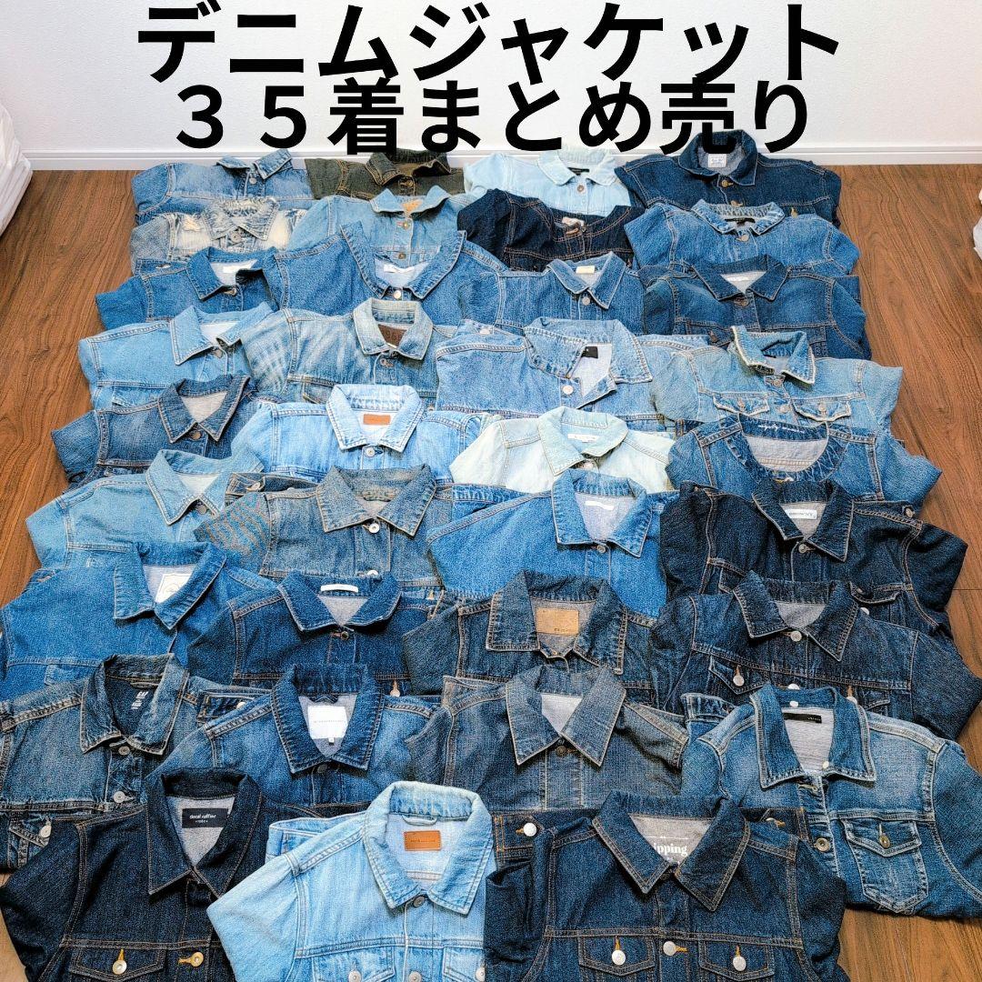 専用Ｇジャン デニムジャケット35着まとめ売り リメイク素材 ハンドメイドリペア