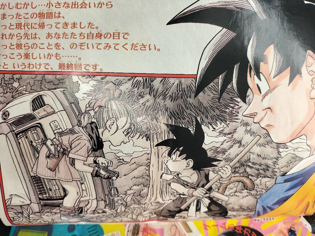 良品【週刊少年ジャンプ1995年25号】ドラゴンボール　最終回-