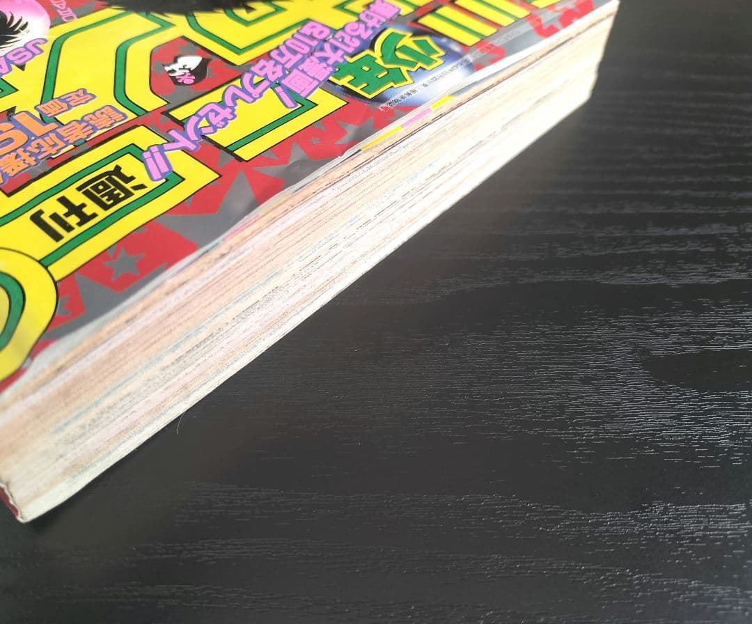 良品【週刊少年ジャンプ1995年25号】ドラゴンボール　最終回-