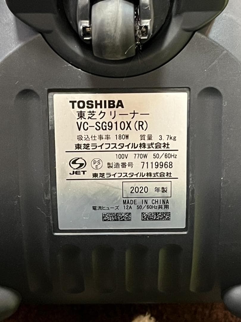 東芝サイクロンクリーナートルネオV VC-SG910X(R)2020年製