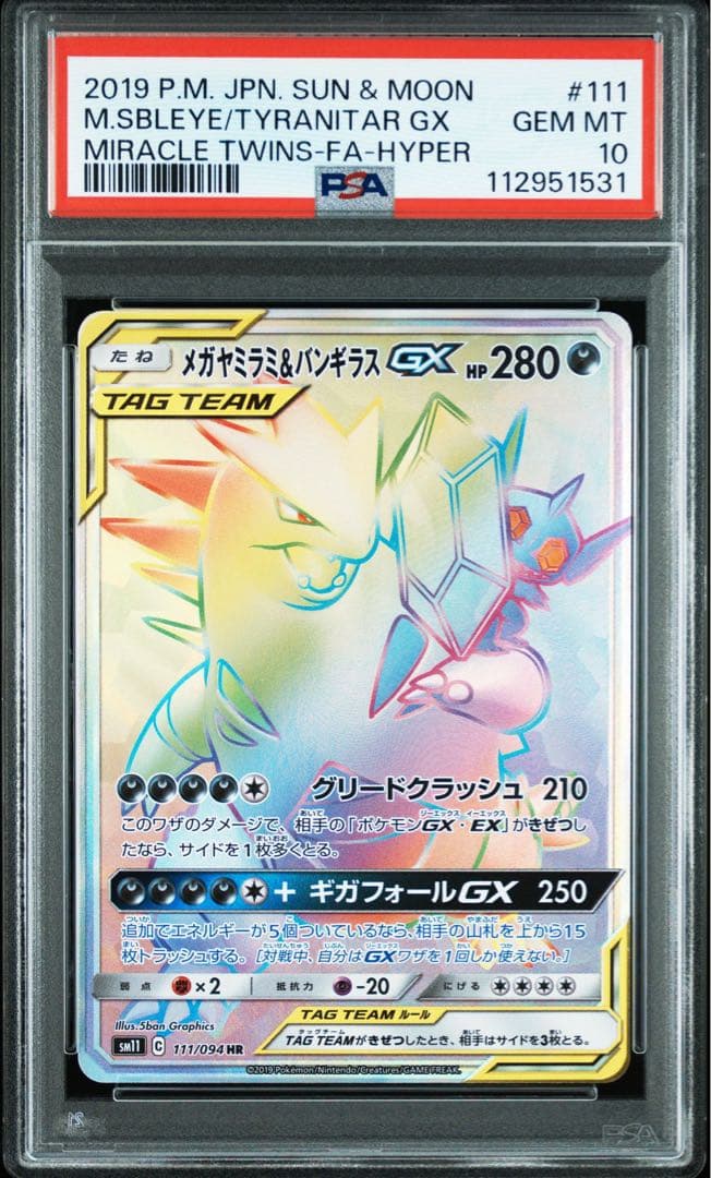 【PSA10】ポケモンカード　メガヤミラミ&バンギラスGX HR