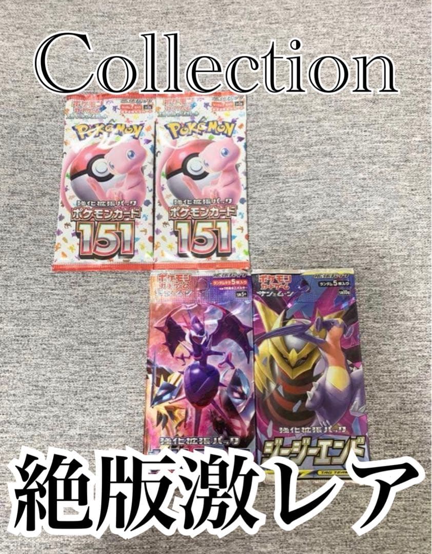 ジージーエンド151ウルトラフォースポケモンカード未開封パック《ポケカ絶版セット