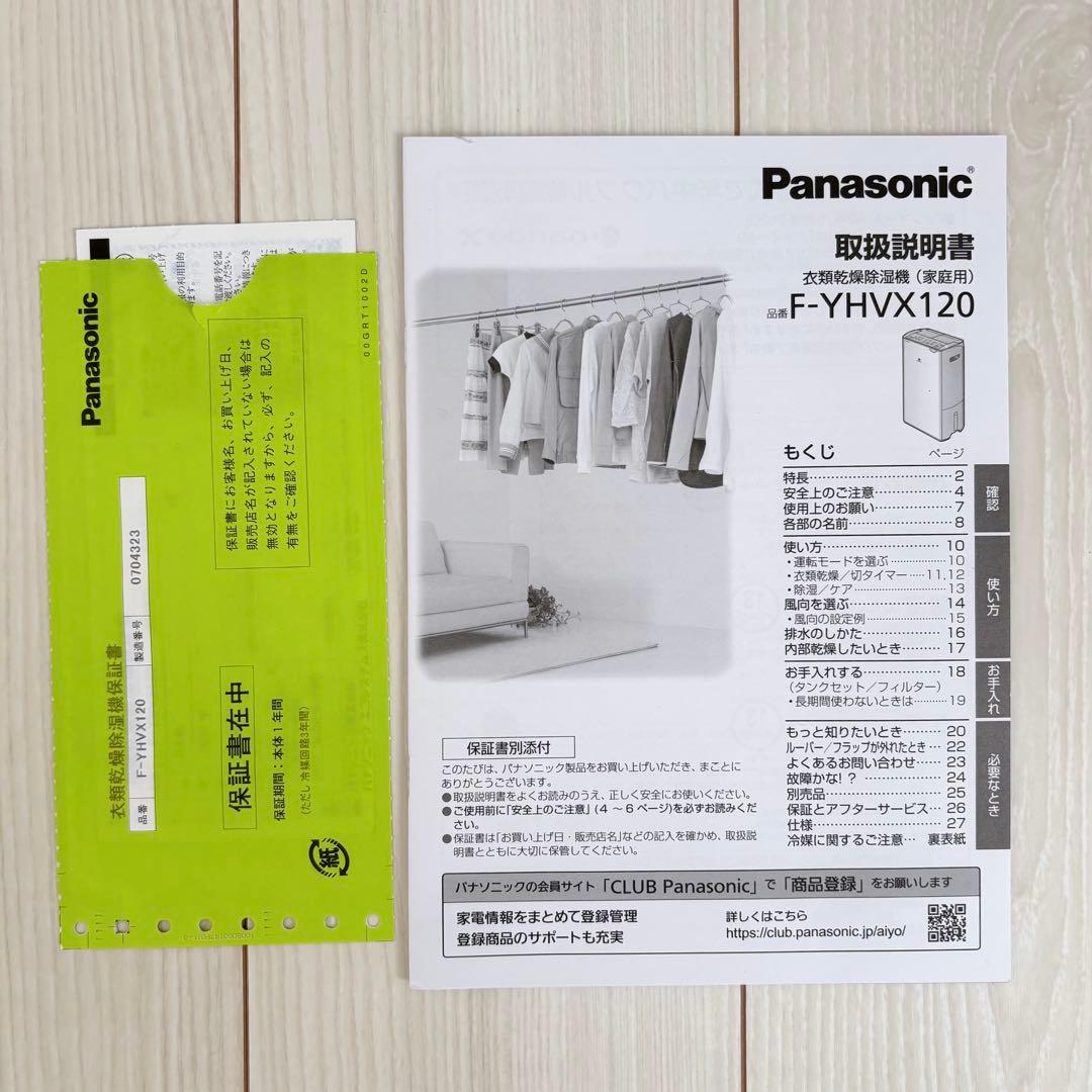 ハイブリッド方式 衣類乾燥除湿機 F-YHVX120