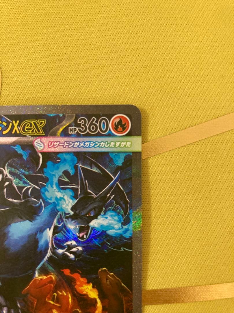メガリザードンex SAR ポケモンカード