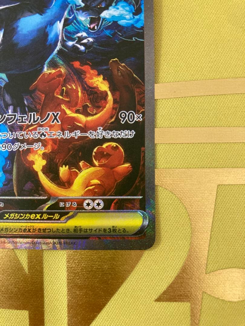 メガリザードンex SAR ポケモンカード