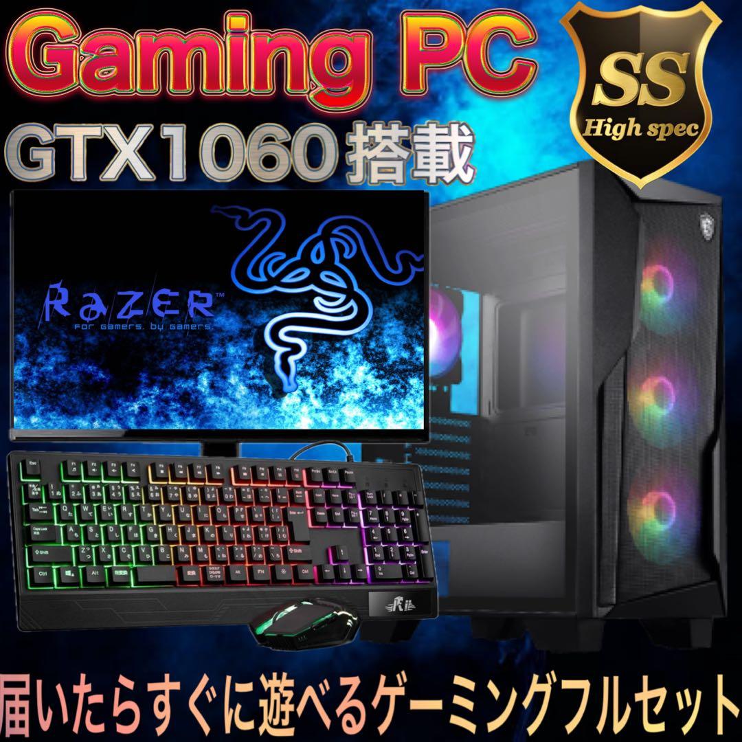 【ハイグレード】 GTX1060搭載ゲーミングPCフルセット