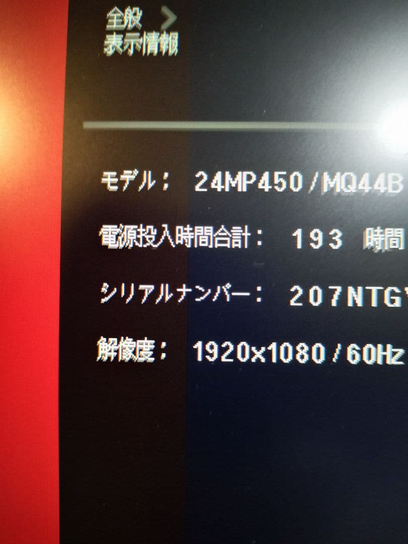 LG フレームレス モニター ディスプレイ 24MP450-B 23.8インチ